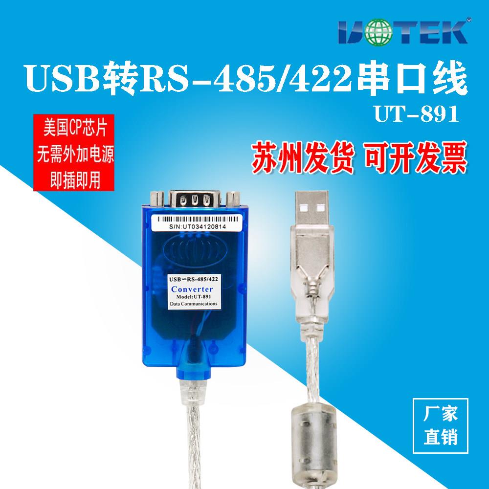 宇泰 USB转485/422串口转换线工业级RS485转USB模块转换器UT-891