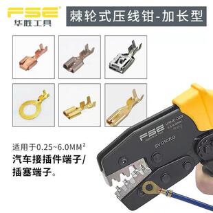 03B FSE浙江华胜插塞插簧端子压线钳工具冷压多功能压接电工VSNE