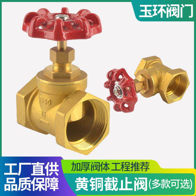 黄铜截止阀水开关家用空调4分6分1寸dn25 20 15螺纹自来水管阀门