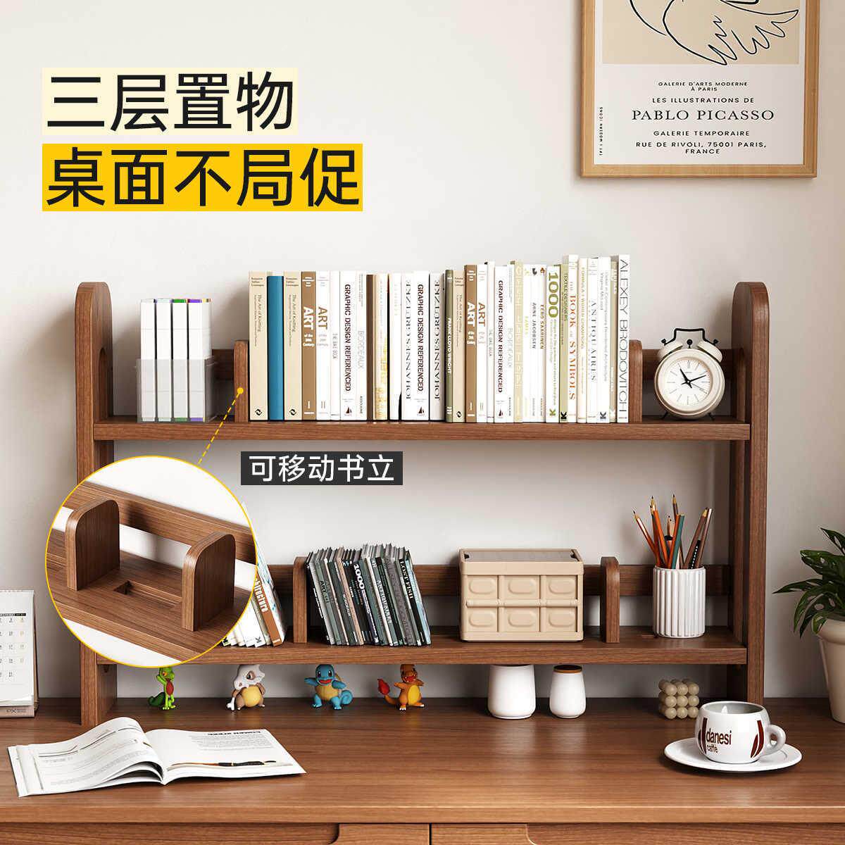 实木书架办公工位桌面置物架书桌收纳整理架收纳架黑胡桃桌上架子