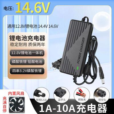 14.6V5A8A10A磷酸铁锂电池组充电器适用14.4V铅酸12V锂电瓶12.8V6