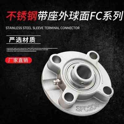 不锈钢带座外球面轴承202材质SUCFC201 202 203 204 205 206 207