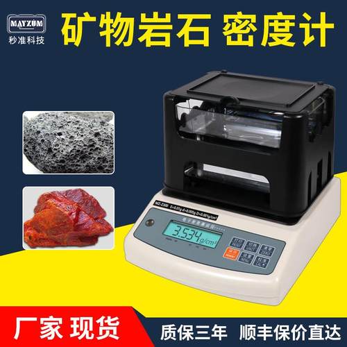 大理石炉渣密度计测试仪高精度玛瑙比重计天平铁矿石体密度检测仪