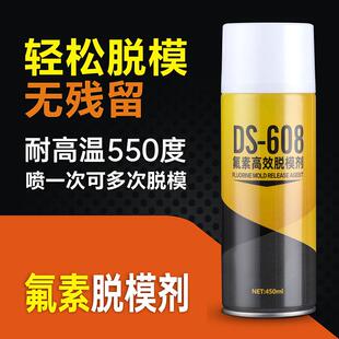 DS608氟素脱模剂 硅橡胶环氧树脂聚氨酯脱模 复合材料模具离型剂
