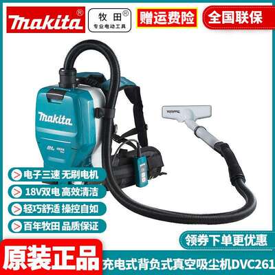 原装牧田MAKITA背负式真空吸尘器DVC265无刷18V无线锂电DVC261
