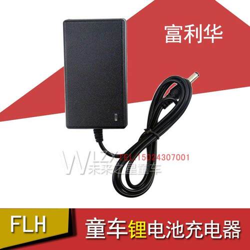FLH-D12.610儿童电动车锂电池充电器12.6v1000MA富利华电源适配器