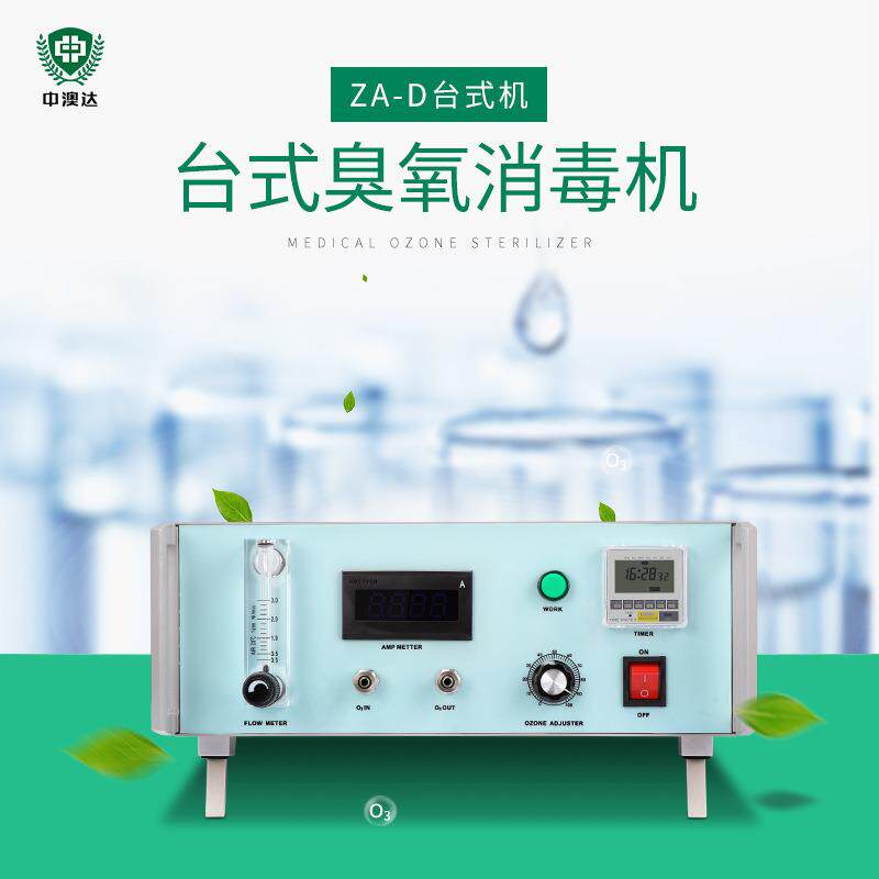 台式医用臭氧发生器医院实验专用科研污水处理臭氧发生器妇科治疗