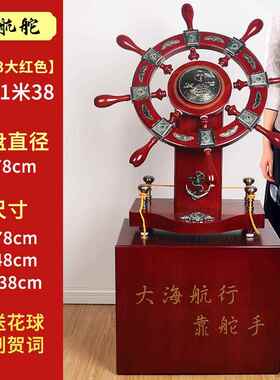 高档大型业乔品船舵领航舵落地摆件公开司礼酒店迁办公室客厅装饰
