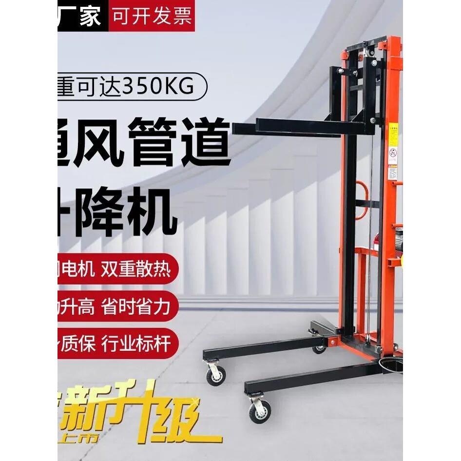 丝杆升降机家用通风管举升机冷库板提升机移动式电动上料神器图片