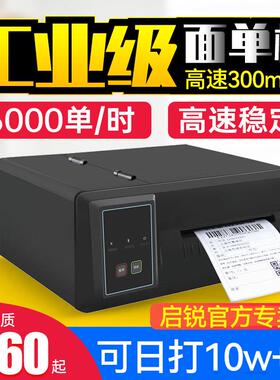 启锐QR410S工业级高速300mm条码快递面单打印机E邮宝打单机QR310S