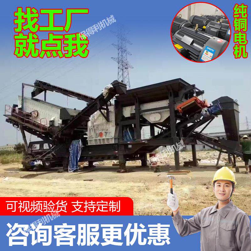 移动破碎机 建筑垃圾石块碎石机 移动破碎筛分破石机 移动制砂机