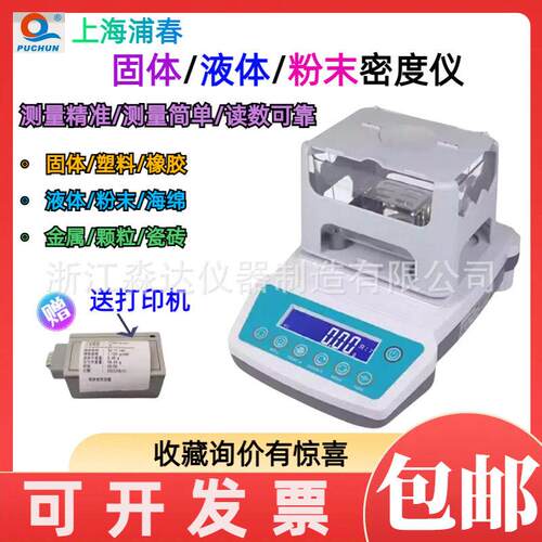 JH600A/B/AE/BE固体液体粉末密度计塑料电子密度天平