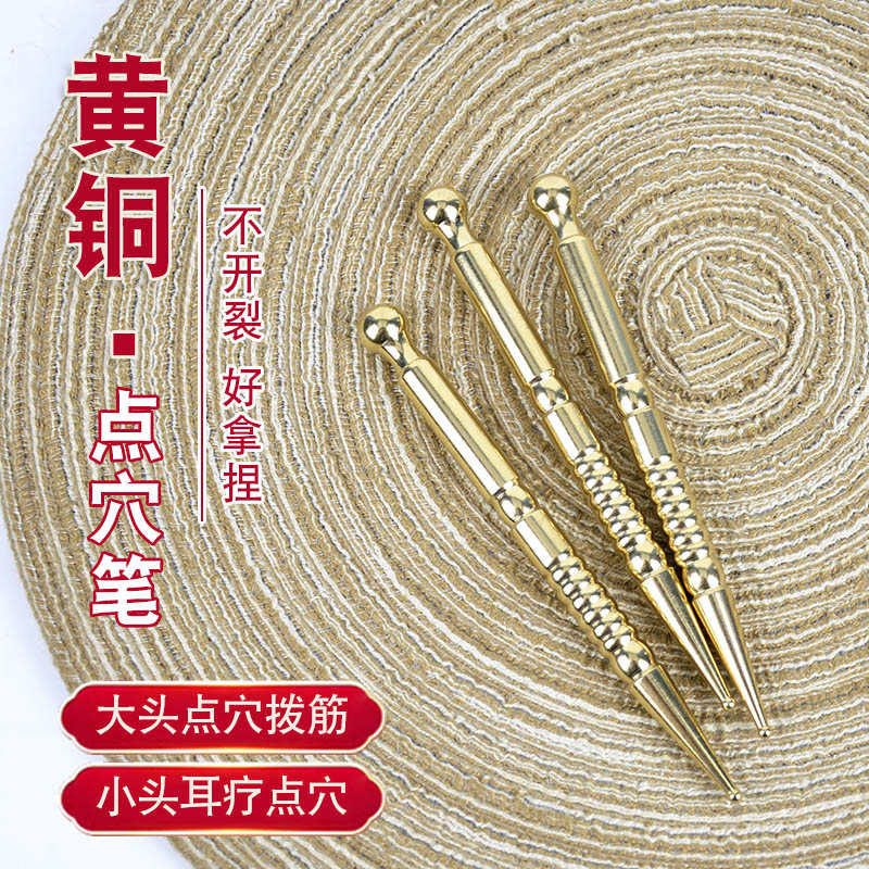 黄铜耳穴棒实心大小头点穴拨筋棒身体面部美容耳疗工具棒儿童推拿