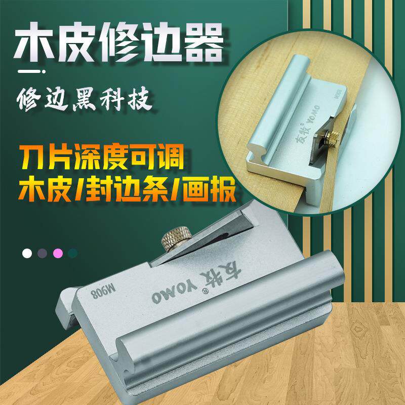 木工木材木皮修边器 画报切边切断 封边条修边刀 pvc封边机刮边工