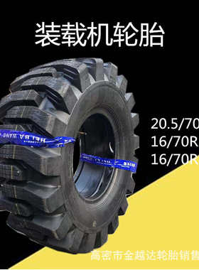 70.24 -5装载机/实心23半165r252016.26铲车517.5/70轮胎20.-/ -