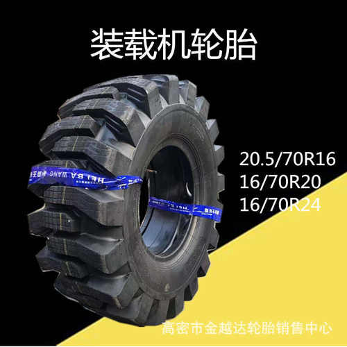 铲车-16570 -/245装载机.实心.20/20 .162317.5轮胎半26/ 705r25-