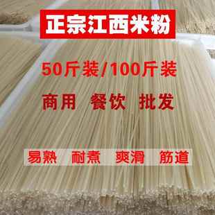 江西米粉干100斤餐饮商用米线麻姑抚州米粉螺蛳粉新疆炒米粉