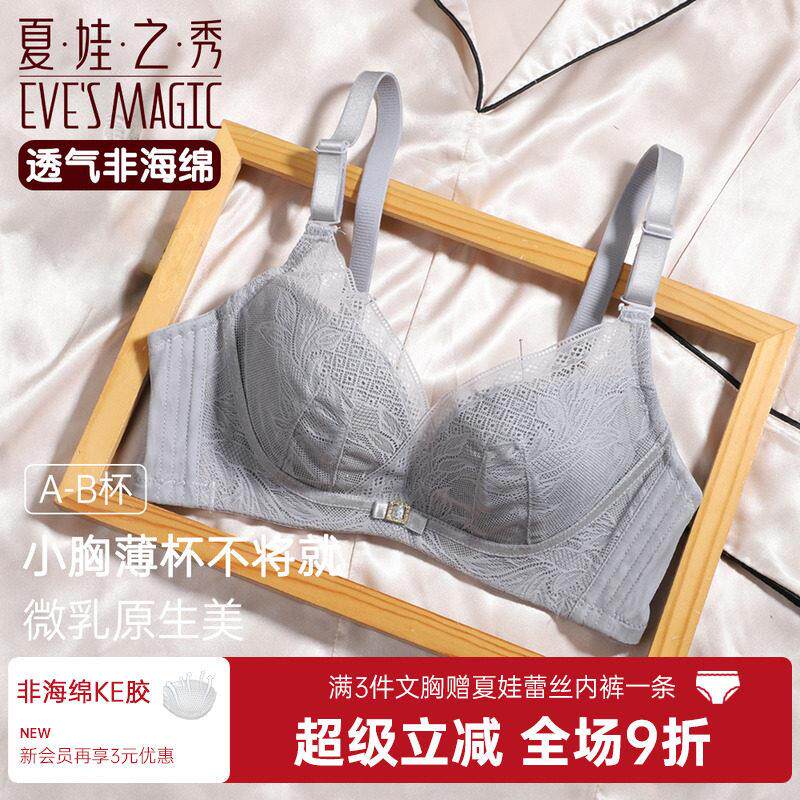 【呼吸感】夏娃之秀矽胶薄款聚拢胸罩软钢圈调整型防下垂透气内衣