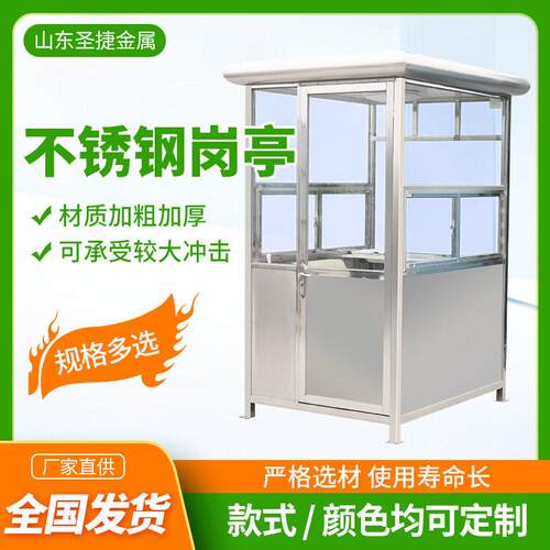 厂家定制不锈钢岗亭可移动小区门卫值班彩钢铝合金服务区吸烟亭