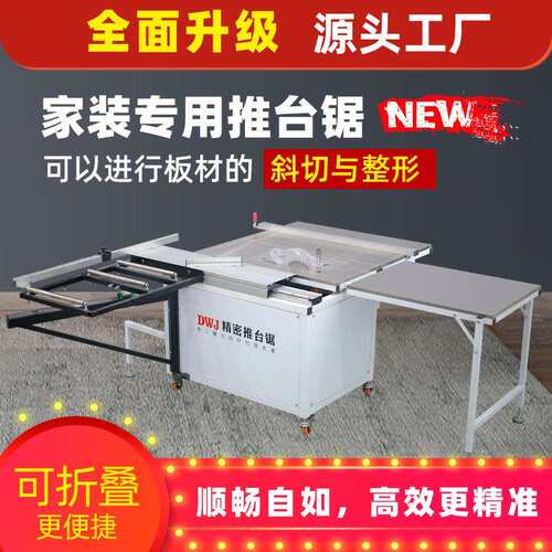木工摇臂箱体精密台锯无尘子母锯推台锯大型多功能裁板木工推台锯