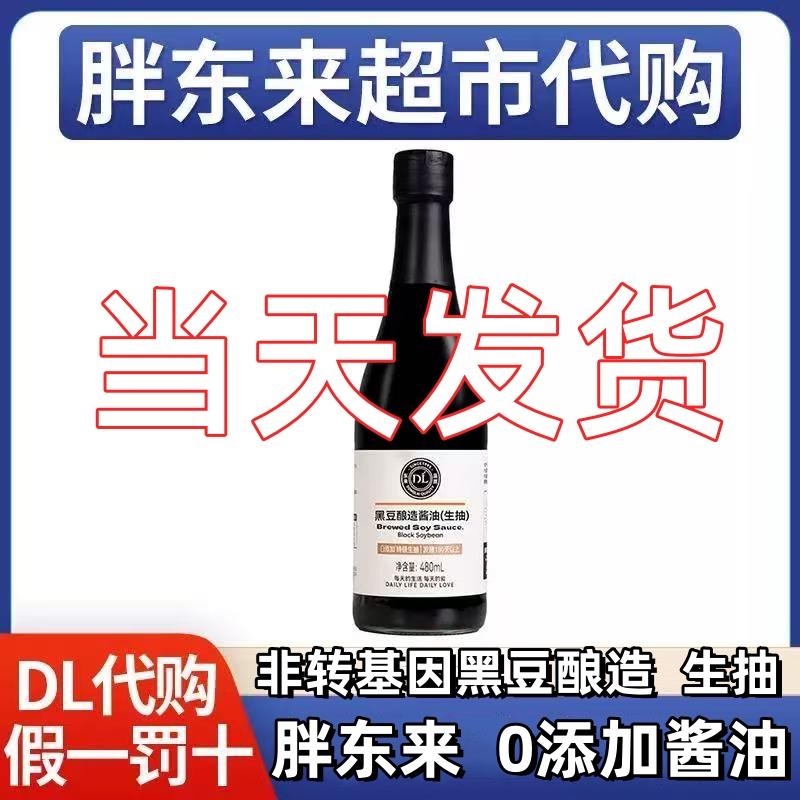 胖东来黑豆酿造酱油（生抽）480ml/瓶黑豆酿造酱油生抽调料DL品质
