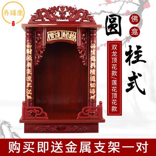 佛龛 壁挂式圆柱立柜经济型现代小新中式墙奉财神吊佛龛供台 家用