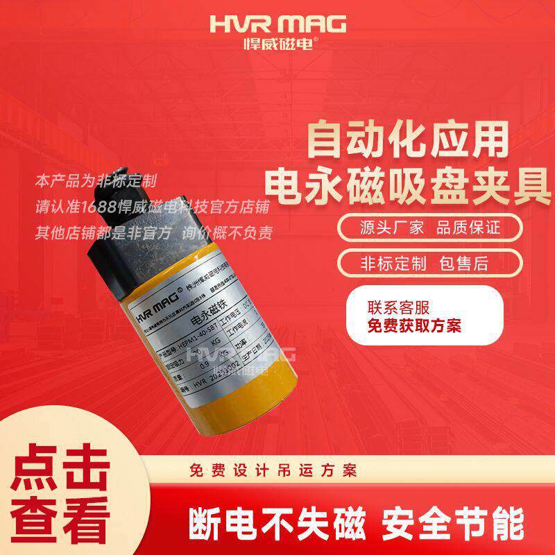 小型电永磁铁HEPM1-40圆形电永磁铁机器人用磁力吸盘电控永磁定制