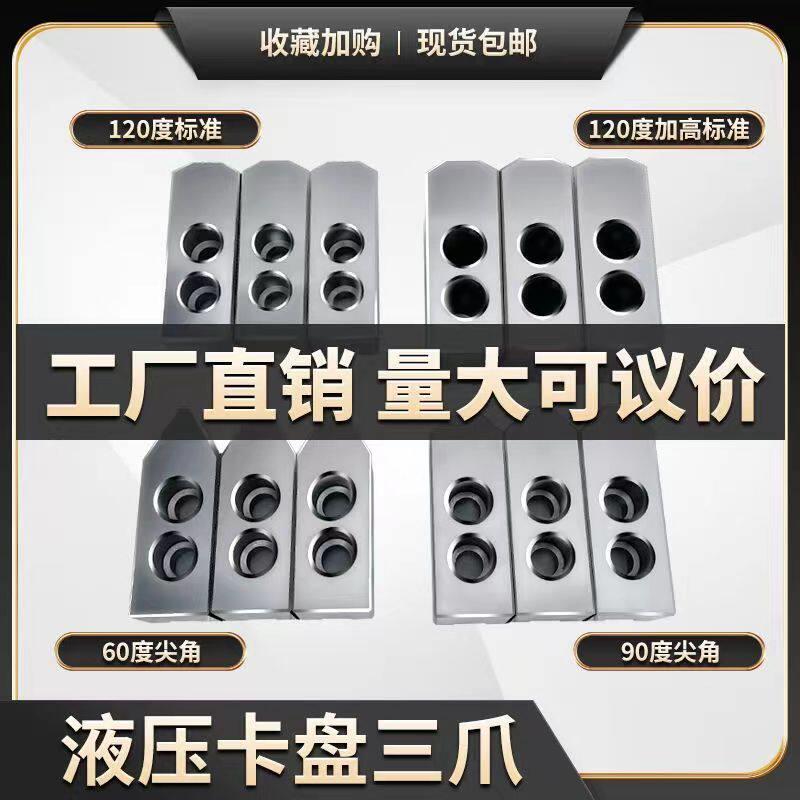 液压软爪 卡爪 油压生爪6寸8寸10寸12寸15寸加高软爪 8寸液压卡爪