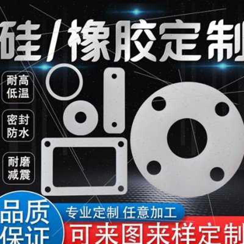 新品定制矽胶垫片k橡胶平垫耐高温矽胶板密封件垫圈矽胶定制加工