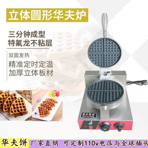 单头华夫饼机双头华夫炉圆形格子饼双面加热不粘锅松饼机雪糕皮机