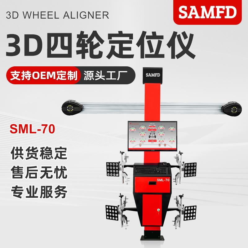 汽车四轮定位仪举升机四轮定位工具汽车轮胎定位设备3D