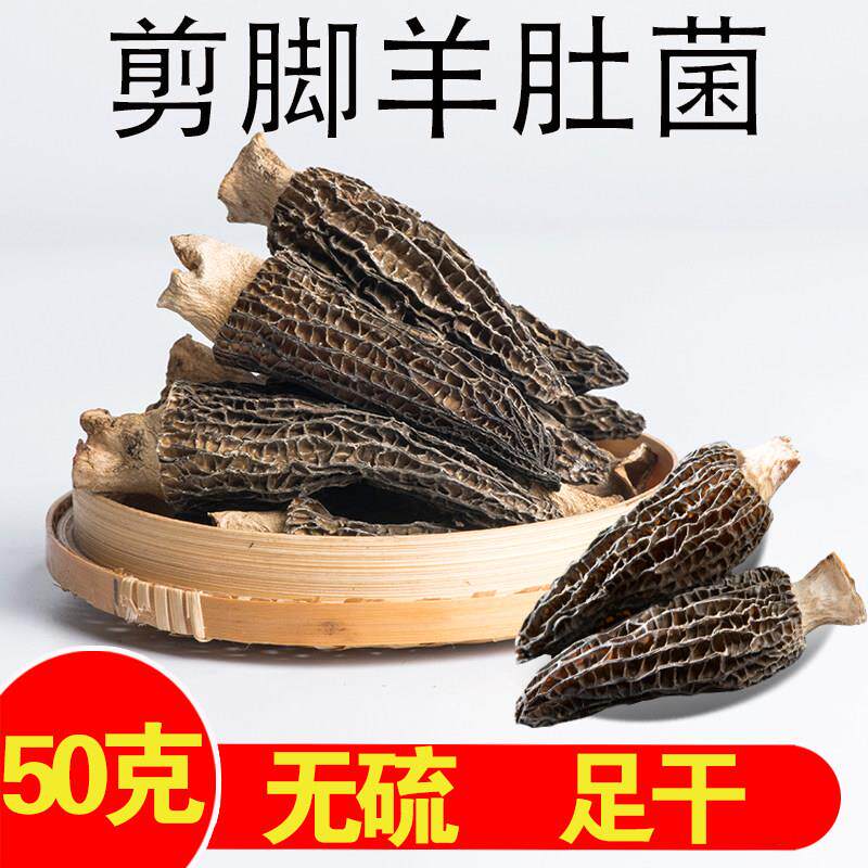 羊肚菌干货50g云南农家羊肚蘑菇春冬菇香菇非特级野生菌新货足称