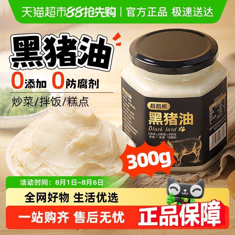 新疆包邮稻稻熊猪油食用黑猪油猪板油渣拌面粉蛋黄酥家用商用烘焙图片