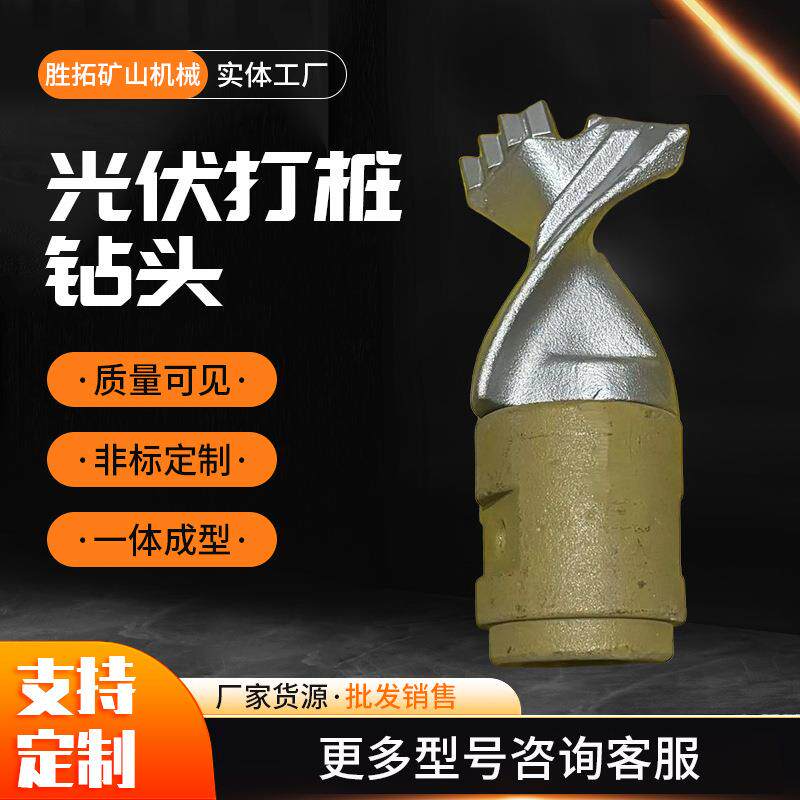 挖改螺旋钻机光伏打桩机钻头桩基机械配件多种螺旋钻机合金钻头