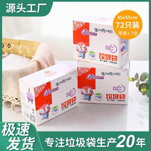 日用百货班森垃圾分类彩色垃圾袋全新料平口式pe家用盒装垃圾袋
