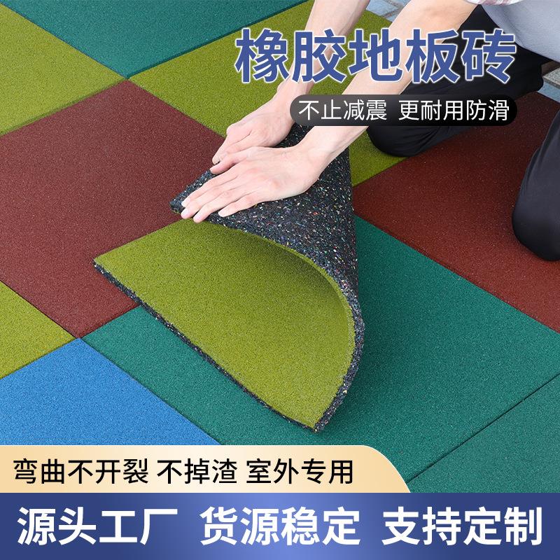 厂家直销小区活动中心地胶20mm耐磨防滑塑胶地板幼儿园橡胶地板砖