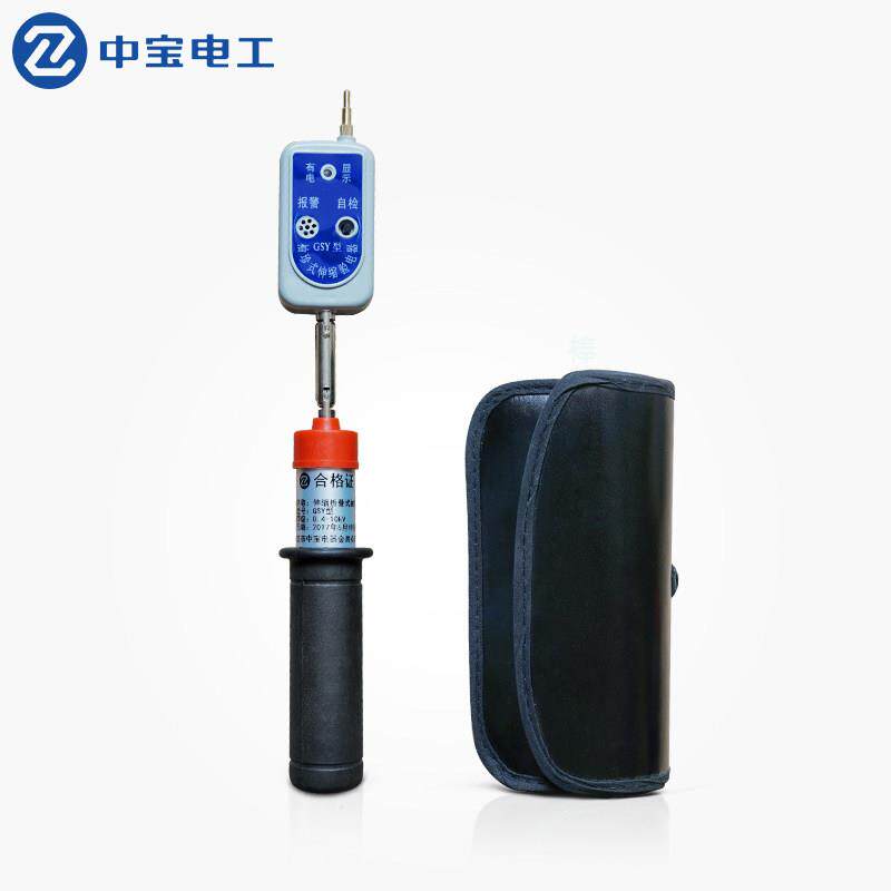 中宝牌 伸缩折叠式袖珍高低压验电器220V-10KV验电笔电厂专用
