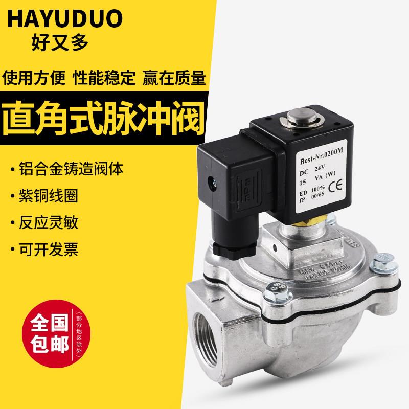 电磁脉冲阀24v布袋吹尘器6分喷吹DMF-Z-20/25直角式1寸脉冲电磁阀