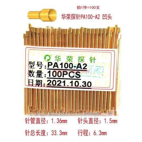 华荣探针 PA100-A2 凹头镀金 测试针 弹簧顶针 治具机架针 烧录针