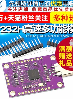TELESKY FT232H高速多功能USB to JTAG UART/FIFO SPI/I2C 模块