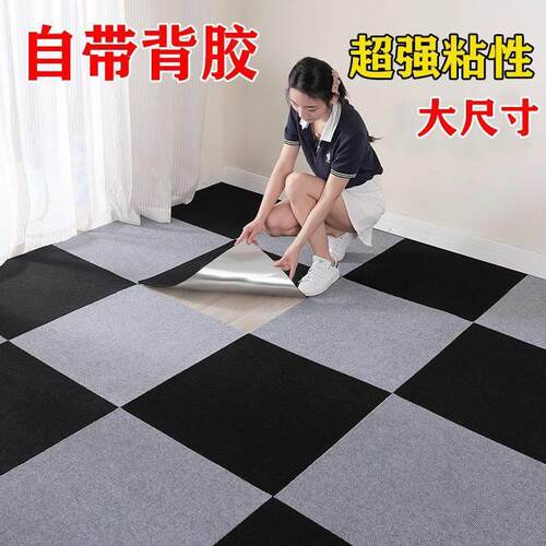 地毯卧室大面积自粘拼接方块地毯商用办公室满铺全铺球厅水泥地垫