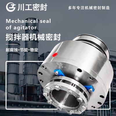 国产搅拌器机械密封适用替代 LIGHTNIN 60MMQALG-2B-22.5F 轴封