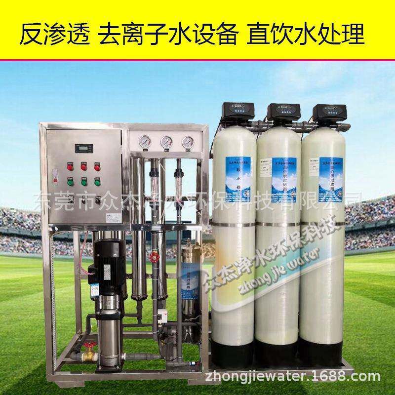 大型工业RO反渗透净水器水处理设备过滤器井水大流量纯水商用超纯