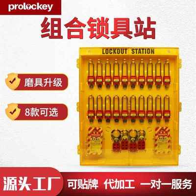 洛科工业安全透明可视化一体式挂锁板壁挂式工作站锁具管理箱