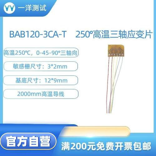 高温应变片BAB120-3CA-T电阻应变片可耐250度