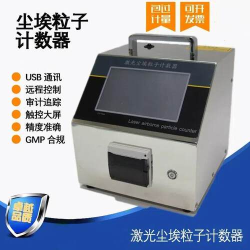 CLJ-03A09 大流量全半导体激光尘埃粒子计数器（100L）