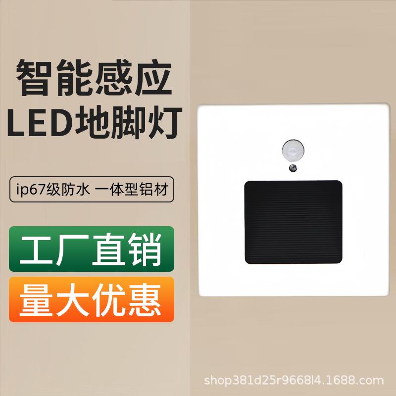 铝合金ip67级户外防水铝材86型感应地脚灯过道台阶踏步灯墙角灯
