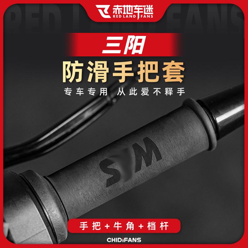 防滑吸汗巡弋配件套手把飞度牛角三阳系列150适用手套 热缩把改装