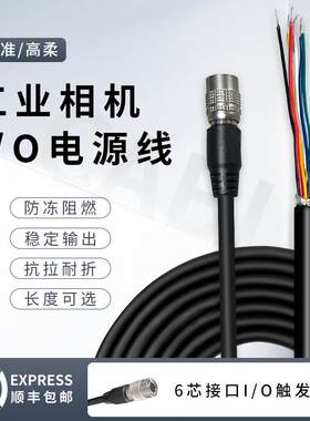 海康工业相机适配电源线 线巴斯勒大华适配6pin触发线 线讯号屏蔽