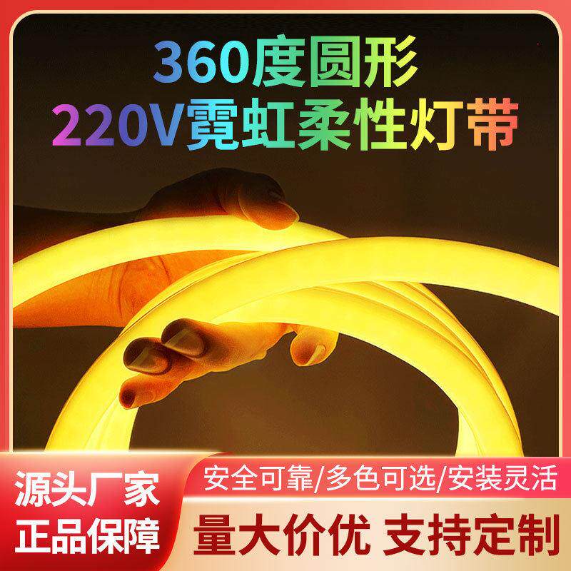 led灯带户外防水压硅胶霓虹灯带圆14mm360度发光楼体亮化氛围灯